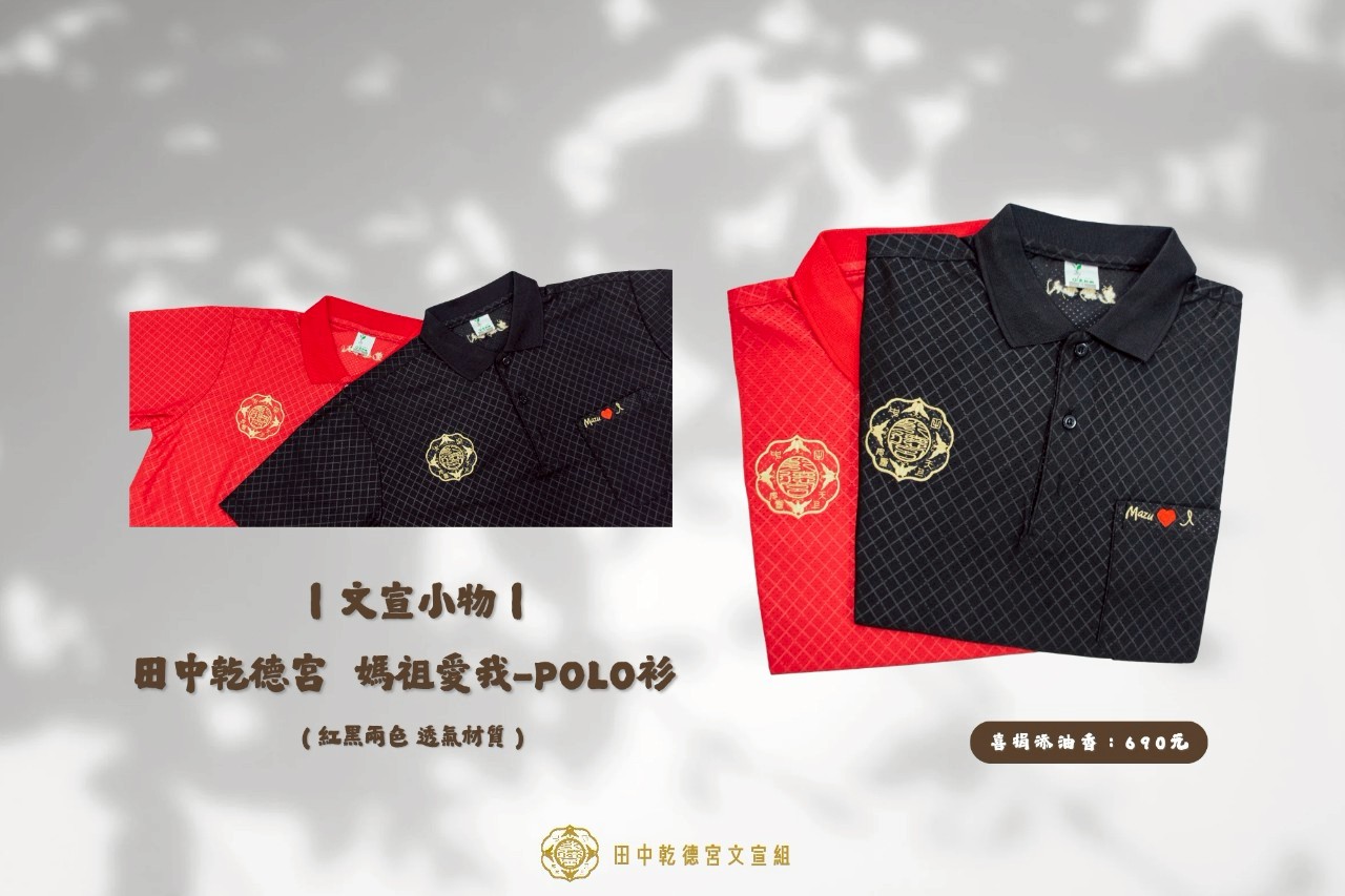 媽祖愛我-POLO衫