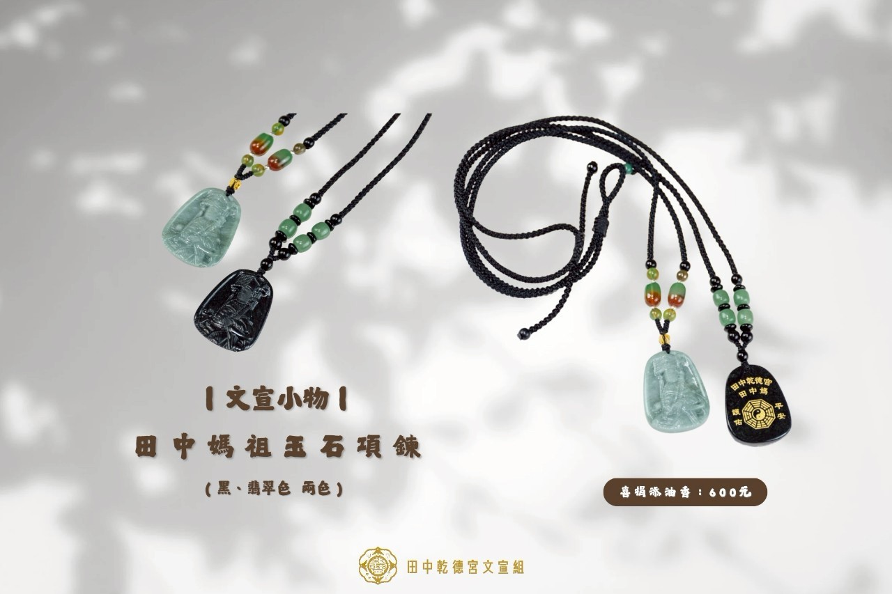 玉石項鍊